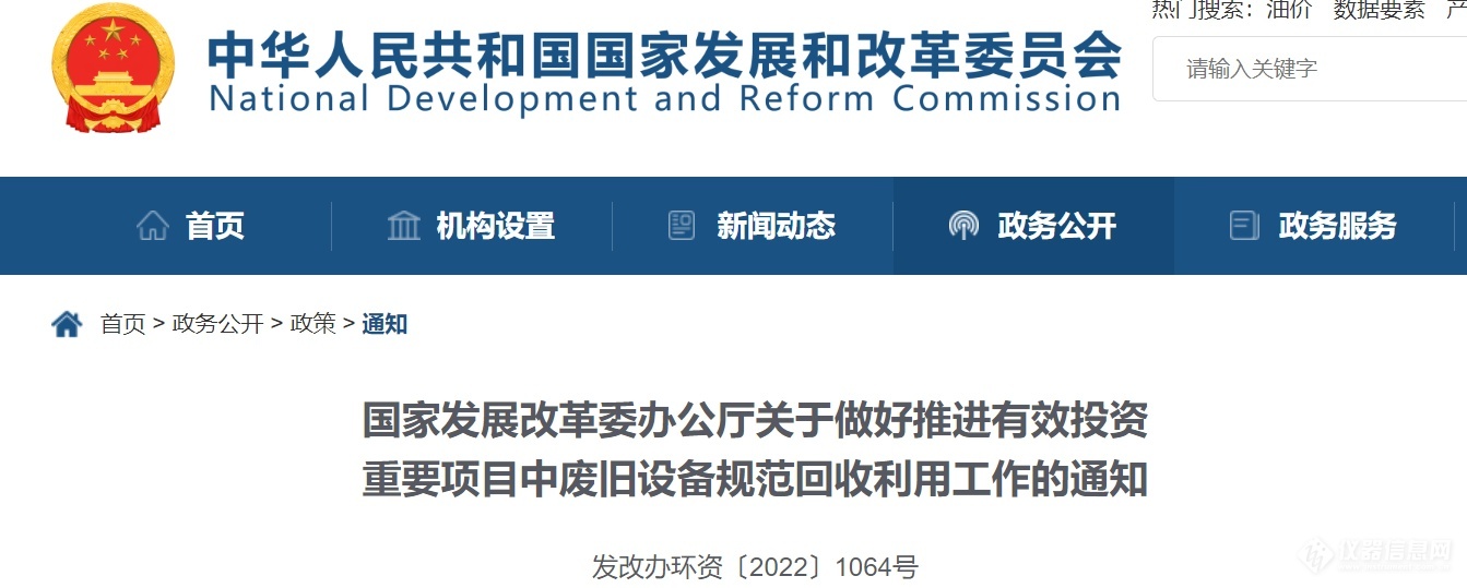 國家發(fā)改委發(fā)文推進(jìn)貼息貸款項(xiàng)目廢舊設(shè)備回收利用