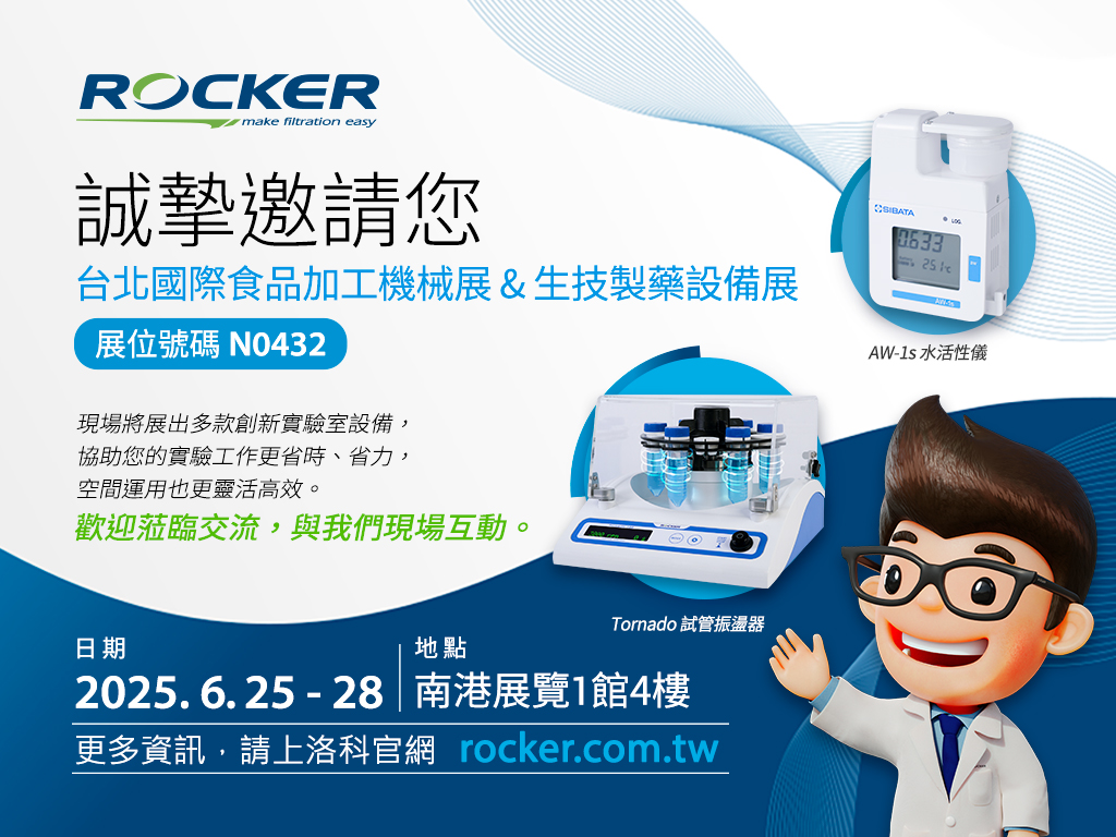 Rocker 實驗室設(shè)備亮相2025 臺北食品&生技展