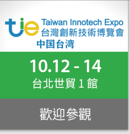 洛科儀器敬邀參加2023年中國(guó)臺(tái)灣創(chuàng)新技術(shù)博覽會(huì)