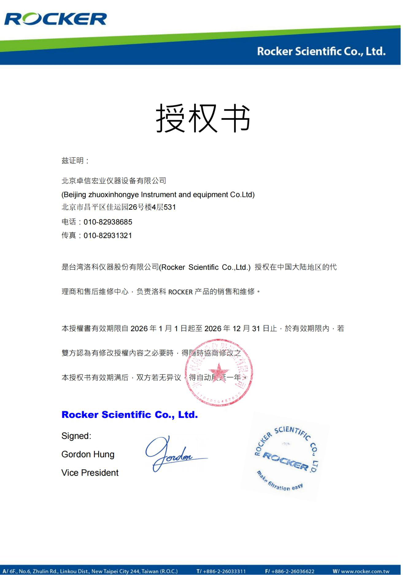 北京授權(quán)書(shū)final2026_00.jpg